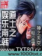 道士之娱乐南韩