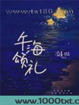 午海颂礼