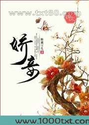 娇妾图片