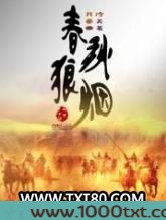 春秋狼烟图片