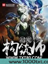 超魔构筑师图片