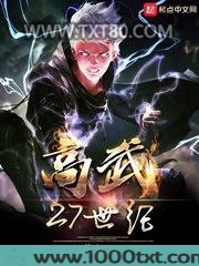 高武27世纪图片