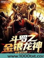 斗罗之金银龙神图片