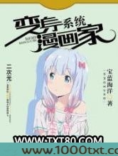 变身漫画家系统