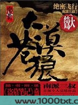 大漠苍狼·绝密飞行