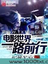 电影世界一路前行图片