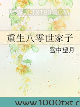 重生八零世家子图片
