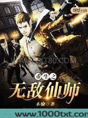 重生之无敌仙师图片