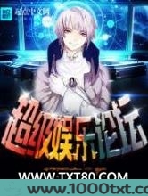 超级娱乐论坛图片