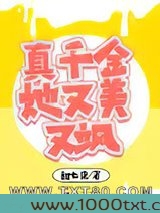 真千金她又美又飒图片