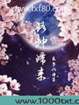 洛神归来图片