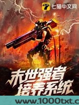 末世强者培养系统图片