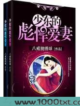少东的彪悍爱妻图片