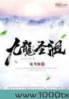 九龙圣祖图片