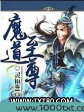 魔道至尊图片