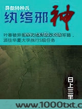 纨绔邪神