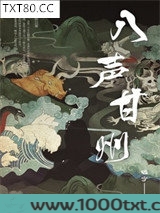 八声甘州