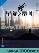 星际之宗师