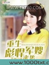 重生彪悍军嫂来袭