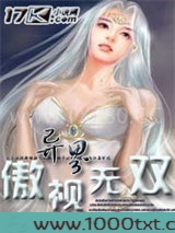 异界之傲视无双