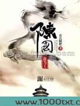 陈国我为王