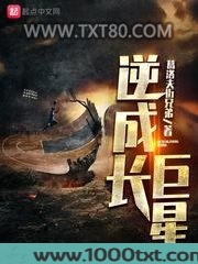 逆成长巨星