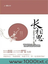 长相思：与唐宋词人的十三场约会