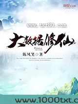大数据修仙图片