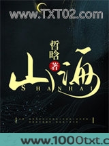 山海图片