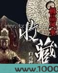 极品风水收藏家图片