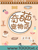奇葩宠物店图片