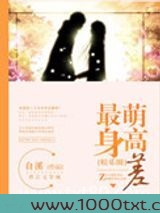 最萌身高差(娱乐圈)图片