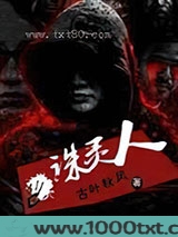 诛灵人图片