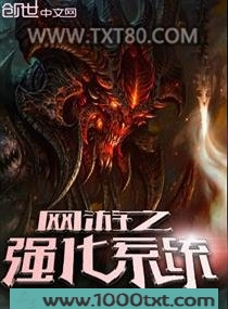 网游之强化系统图片