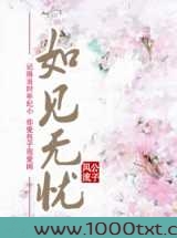 如见无忧图片