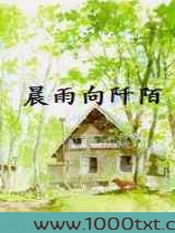 晨雨向阡陌图片