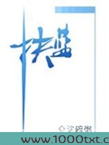 扶蓝