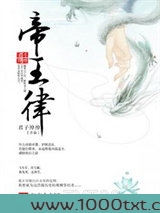 帝王律图片