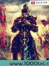异世圣武皇图片