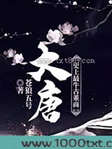 大唐：史上最牛古董商图片