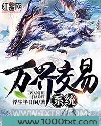 万界交易系统图片