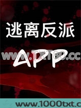 从四个反派手中逃生[快穿]