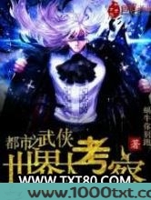都市之武侠世界大考察图片