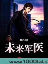 未来军医图片
