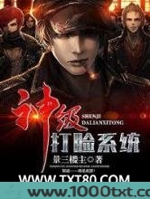神级打脸系统图片