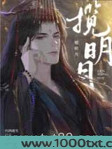揽明月图片