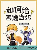 如何给善逸当妈图片
