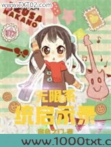 无限系统启示录图片