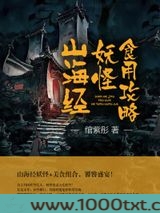 山海经妖怪食用攻略
