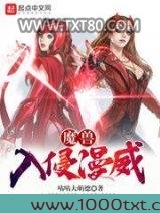 魔兽入侵漫威图片